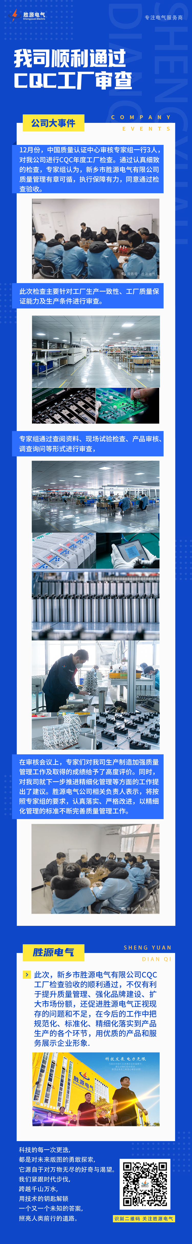 通過啦：我司順利通過CQC工廠審查！