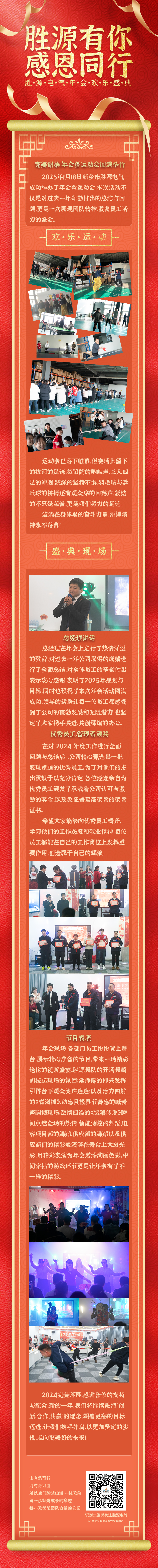 完美謝幕|年會暨運動會圓滿舉行